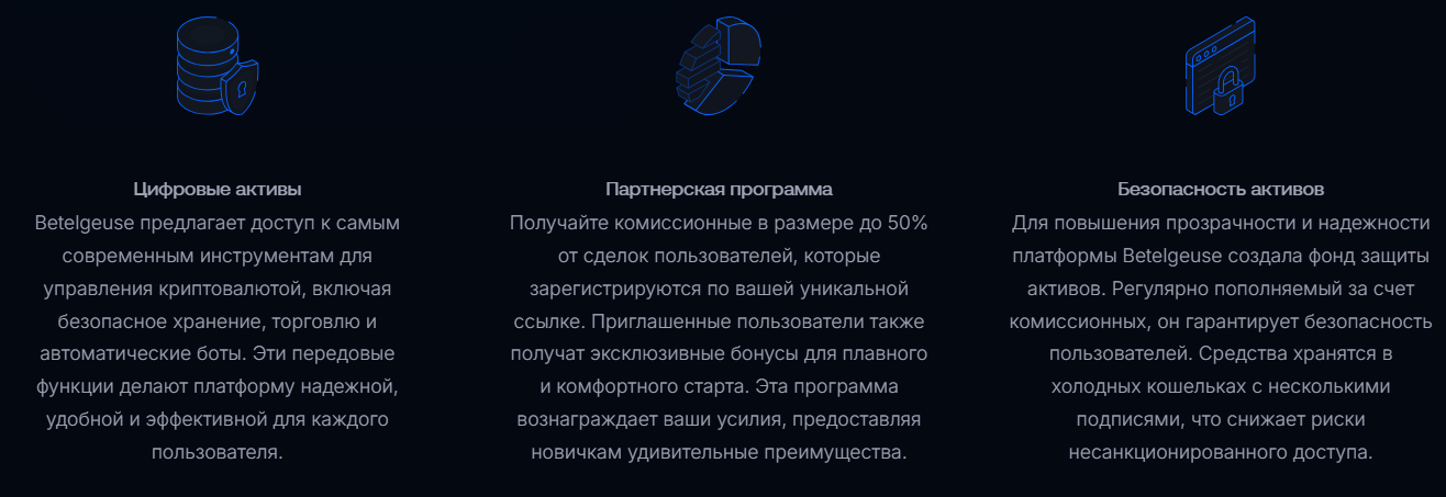 Обзор биржи Betelgeuse: отзывы клиентов, чего ожидать от сотрудничества