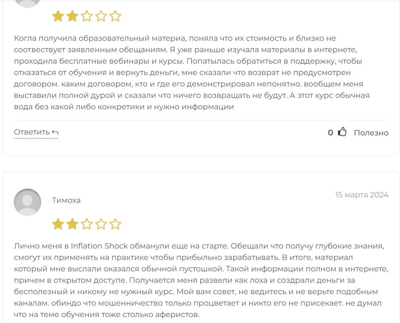 Инфляционный шок: честный заработок или обман, отзывы клиентов