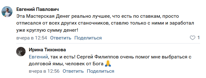Мастерская денег – отзывы, надежный каппер или обман, личная проверка проекта