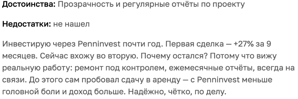 Pennivest Group отзывы: инвестиции в недвижимость или банкротство