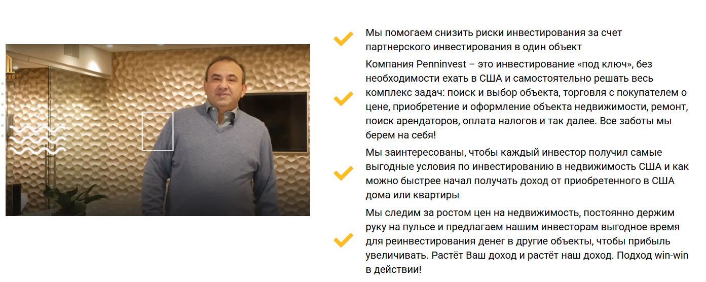 Pennivest Group отзывы: инвестиции в недвижимость или банкротство