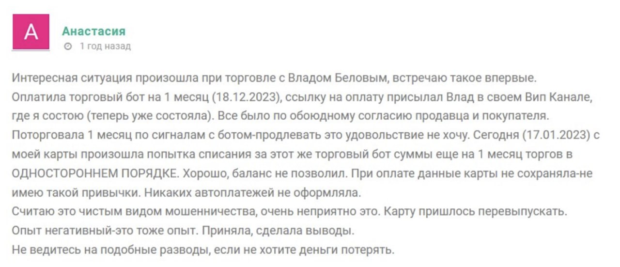 TG-канал Влад Белов GOLD TRADER: мошенник или рабочая схема, отзывы пользователей