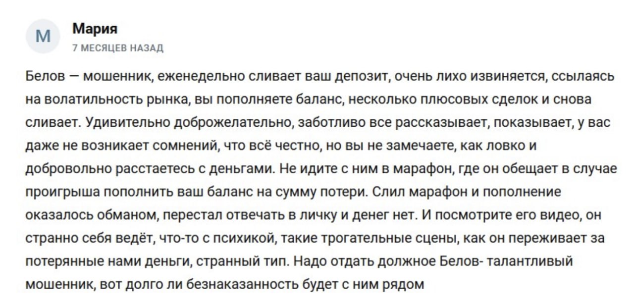 TG-канал Влад Белов GOLD TRADER: мошенник или рабочая схема, отзывы пользователей