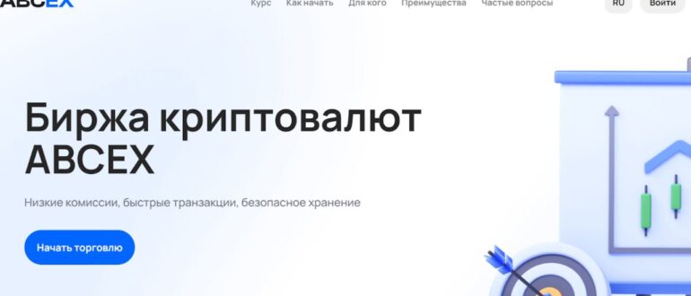 Биржа ABСEX - честные отзывы