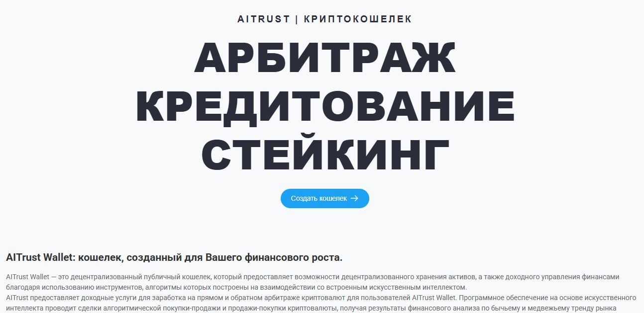 AiTrust обман