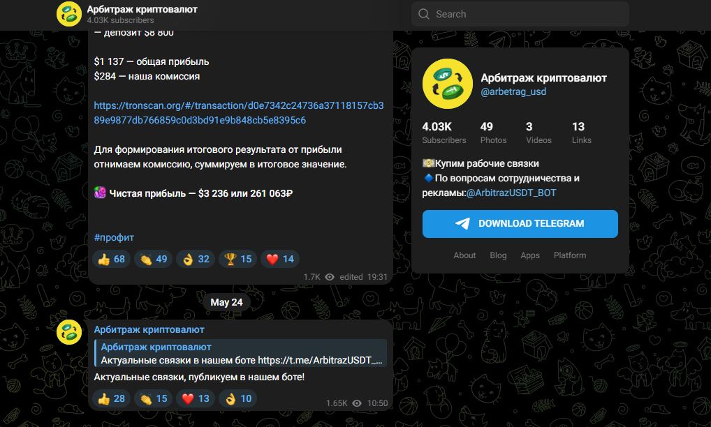 Арбитраж криптовалют обман