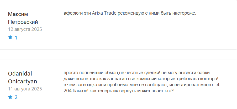 Arixa Trade – отзывы: очередной лжеброкер рынка CFD, чего ожидать и что предлагает?