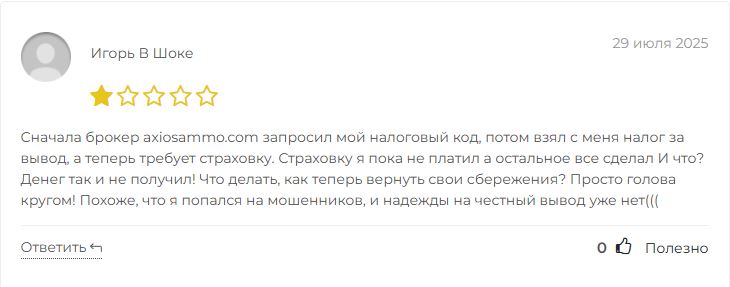 Axiosammo отзывы