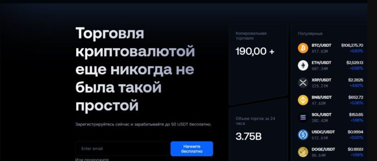 Betelgeuse (betelgeusetrade.com) - криптовалютная биржа