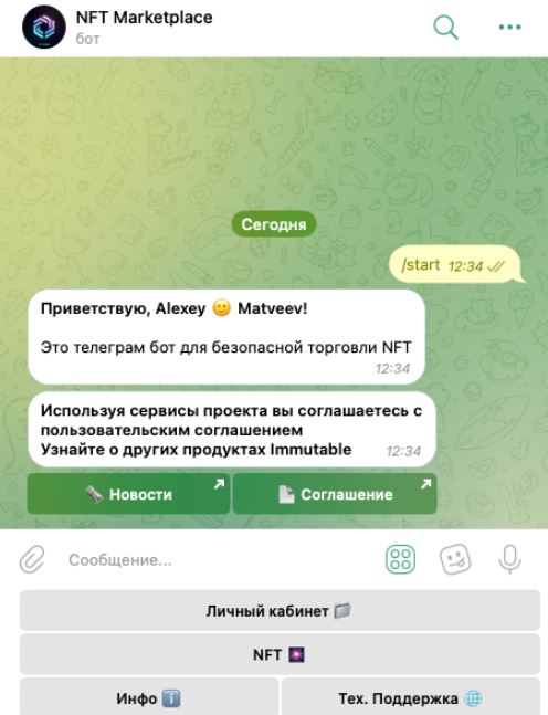 Бот NFT Marketplace обман