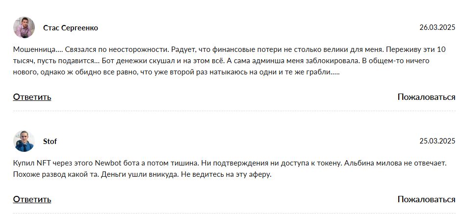Бот NFT Marketplace отзывы