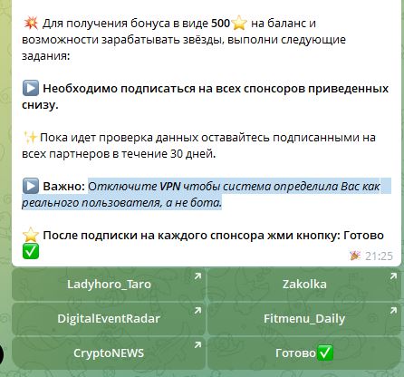StarsForTGrobot обман