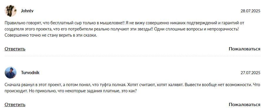 StarsForTGrobot отзывы