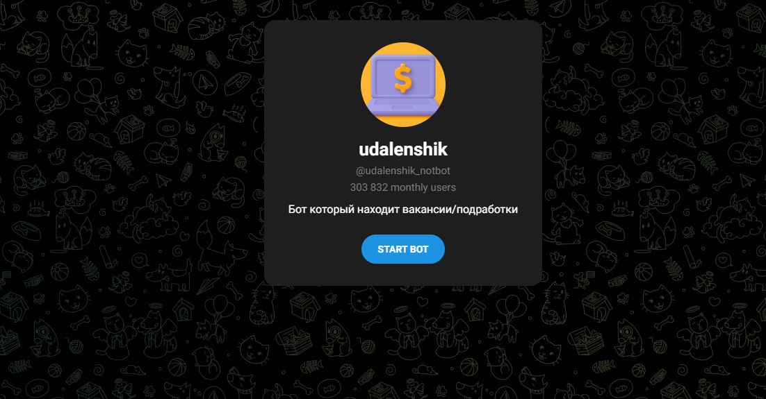 Бот udalenshik в телеграмм - отзывы
