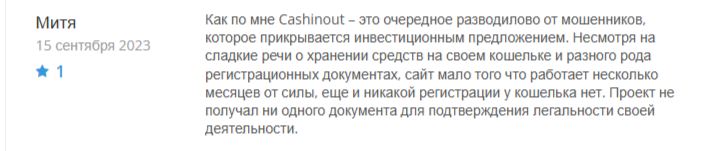 Cashinout.io отзывы