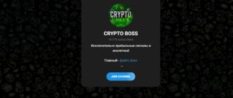 Телеграмм канал CRYPTO BOSS – отзывы и проверка