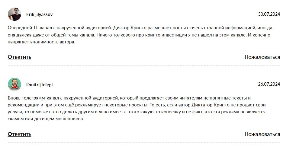 Dictator Crypto отзывы