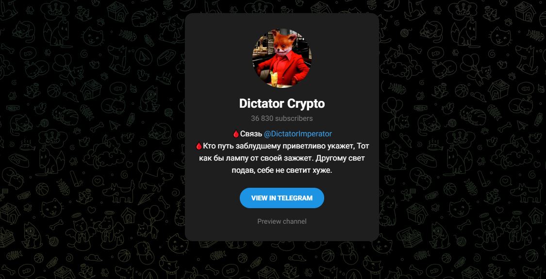 Dictator Crypto - отзывы о телеграмм канале
