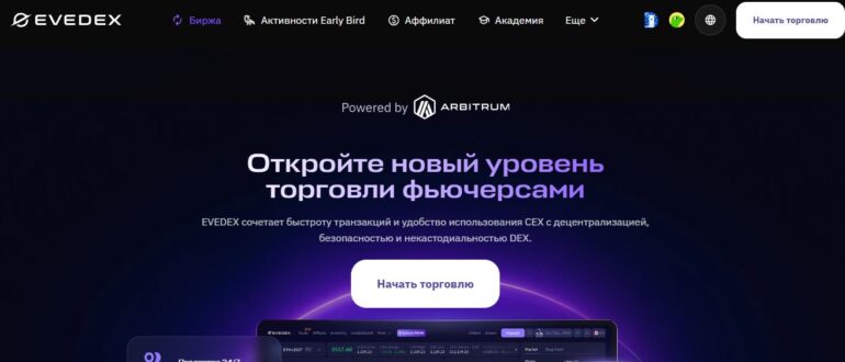 Биржа EVEDEX – что за платформа