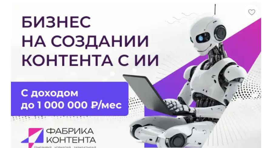 Франшиза Фабрика Контента - честная франшиза или нет