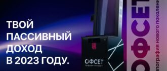Франшиза ОФСЕТ - честные отзывы