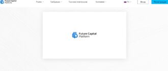 Future Capital Platform (fcplatform.pro) - отзывы и обзор брокера