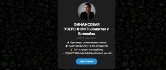 ГЛАВНАЯ ПО ЗАРАБОТКУ (Инвестиции с Еленой) – честные отзывы о канале