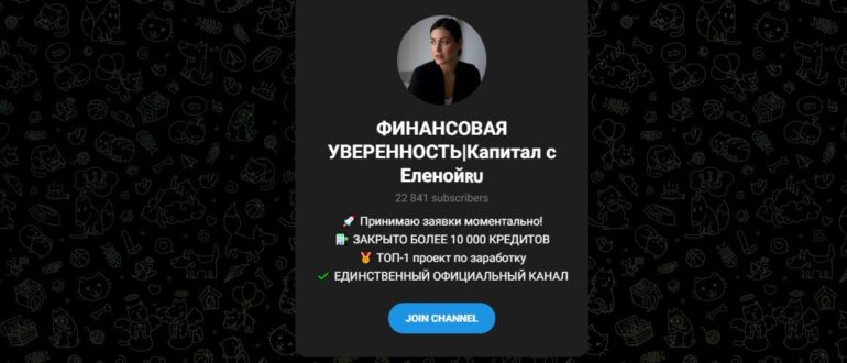 ГЛАВНАЯ ПО ЗАРАБОТКУ (Инвестиции с Еленой) – честные отзывы о канале
