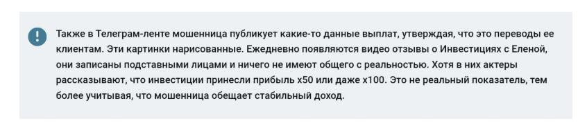 ГЛАВНАЯ ПО ЗАРАБОТКУ (Инвестиции с Еленой) отзывы