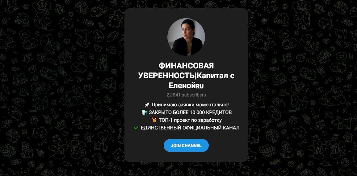 ГЛАВНАЯ ПО ЗАРАБОТКУ (Инвестиции с Еленой) – честные отзывы о канале