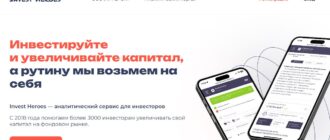 Invest Heroes (Сергей Пирогов) - отзывы