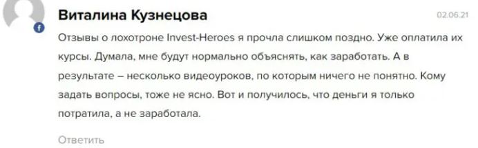 Invest Heroes отзывы