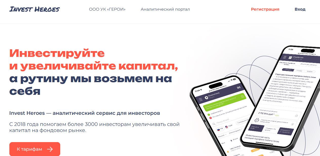 Invest Heroes (Сергей Пирогов) - отзывы