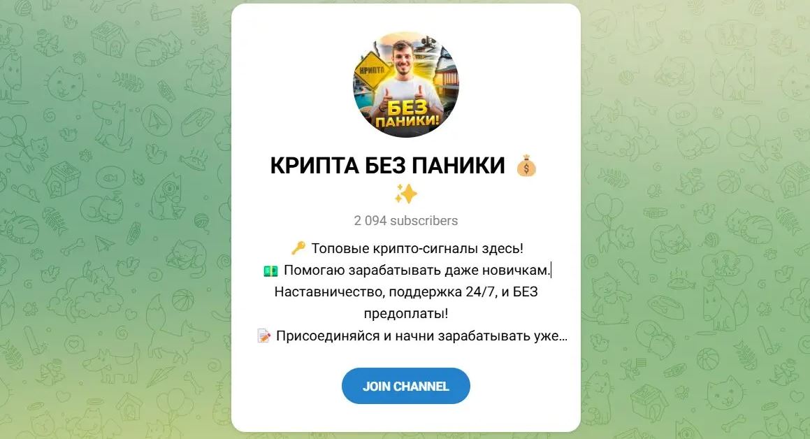 Тг Крипта Без Паники - честные отзывы о канале