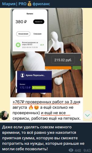 Мария PRO фриланс обман