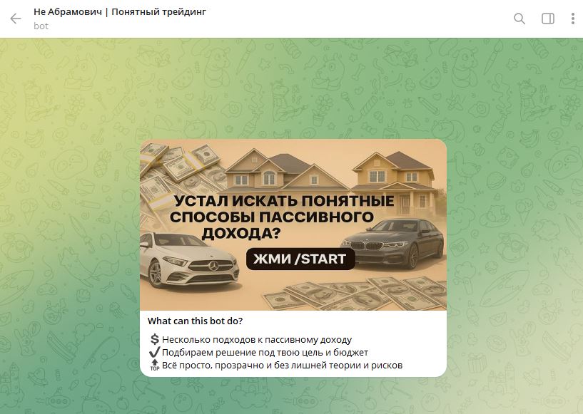 Не Абрамович Понятный трейдинг обман