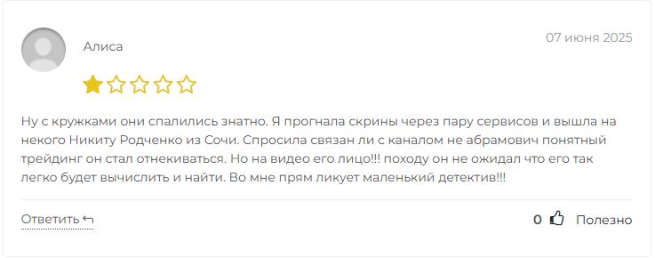 Не Абрамович Понятный трейдинг отзывы