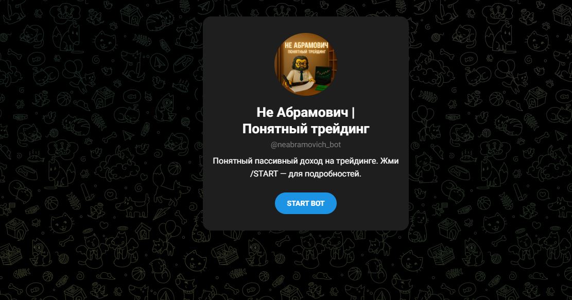 Тг Не Абрамович Понятный трейдинг (Исхак Абрамян) - отзывы, разоблачение трейдера
