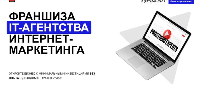 Франшиза Prostudio Experts – отзывы