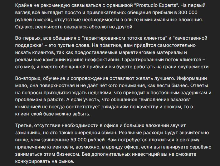 Prostudio Experts отзывы