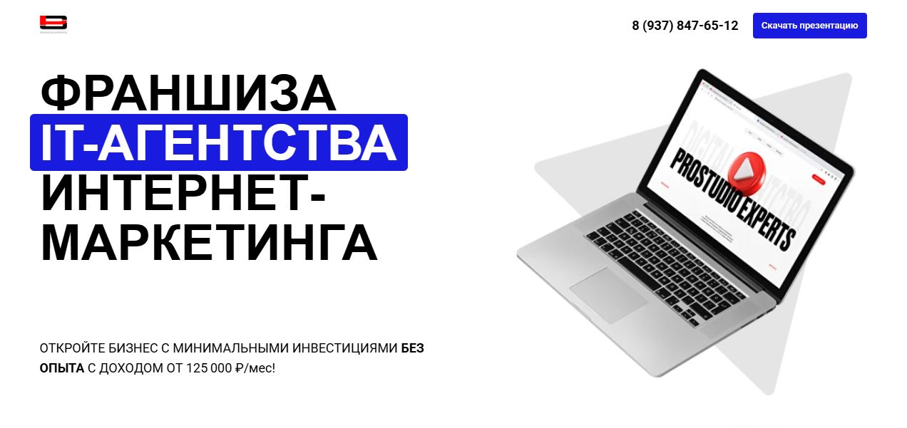 Франшиза Prostudio Experts – отзывы