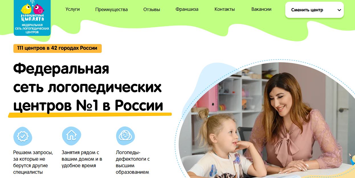Разноцветные цыплята - отзывы о франшизе логопедического центра