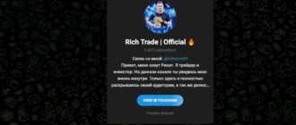 Телеграмм Rich Trade Official - честные отзывы