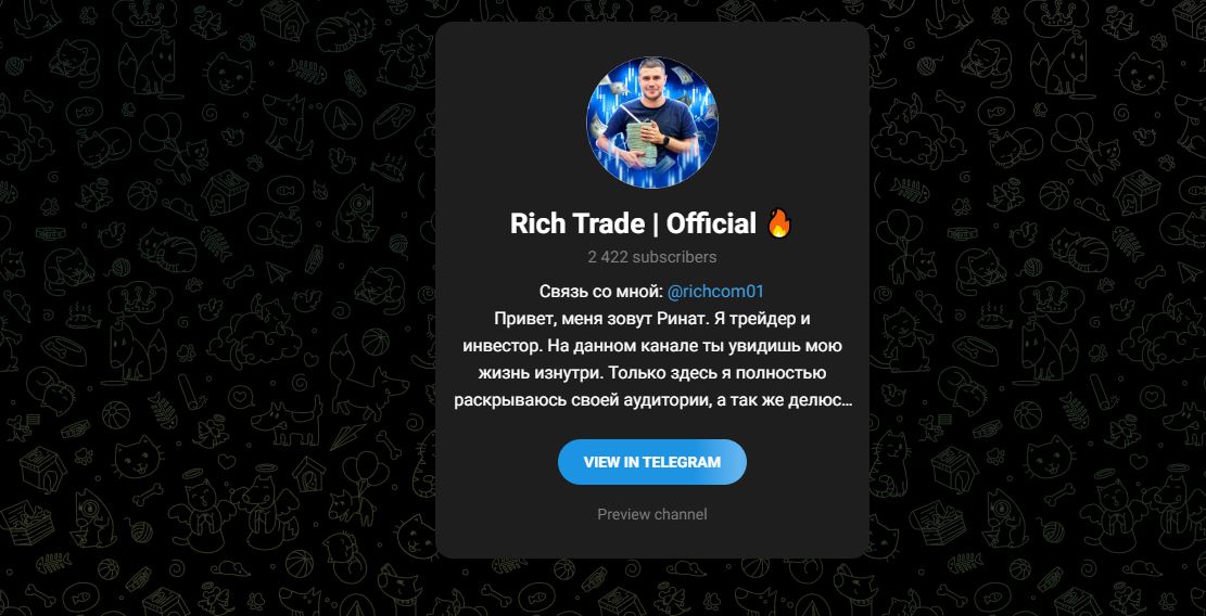 Телеграмм Rich Trade Official - честные отзывы