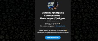 Тг Связки | Арбитраж | Криптовалюта | Инвестиции | Трейдинг (@vlad_arb_p2p) отзывы