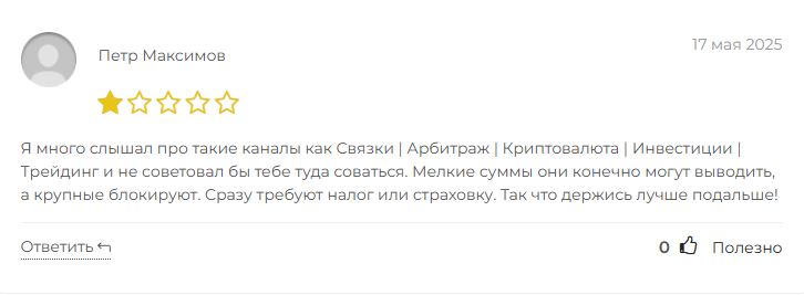 Связки Арбитраж Криптовалюта Инвестиции Трейдинг отзывы