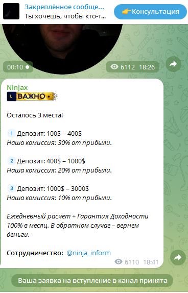Ninjax обман