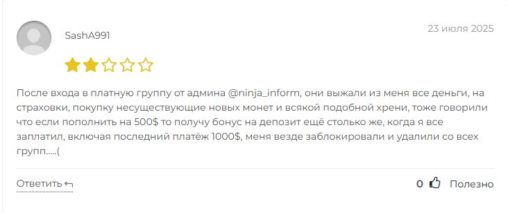 Ninjax отзывы