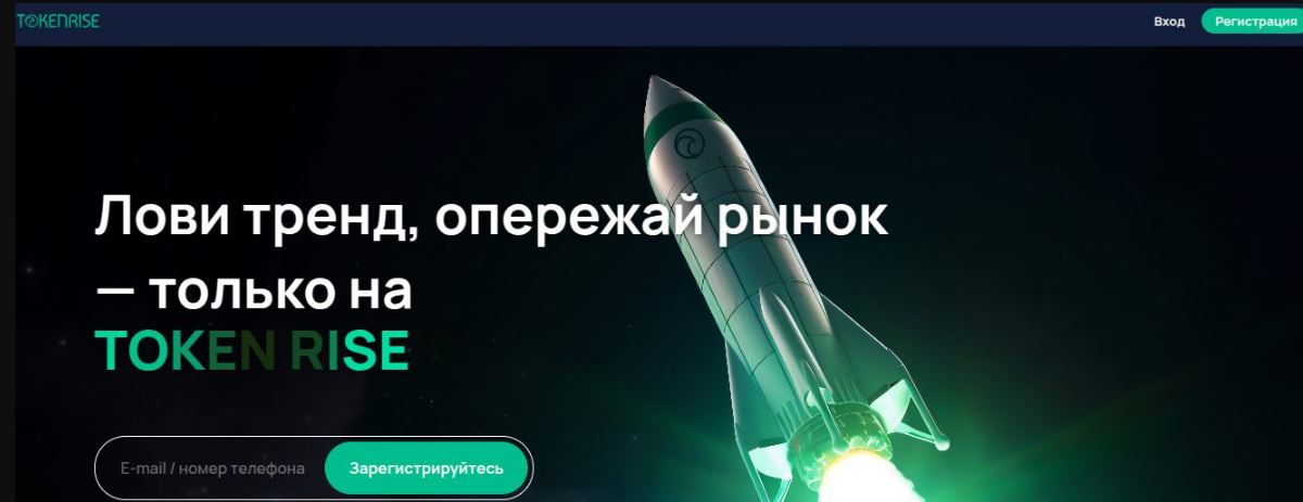 Token Rise - честные отзывы о token-rise.com
