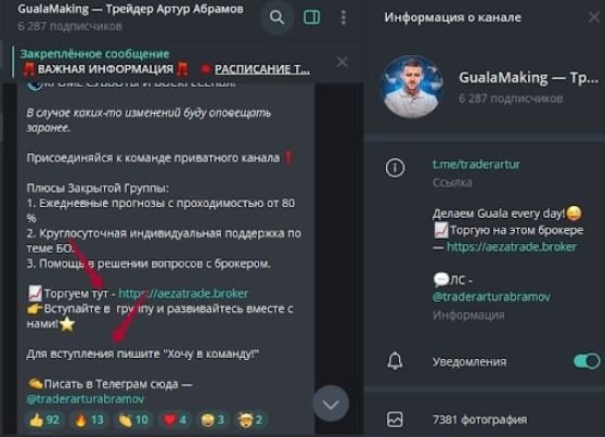 Трейдер Артур Абрамов обман
